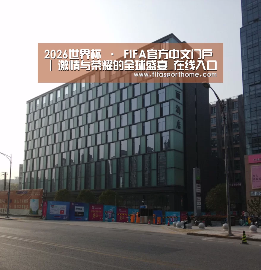 南京新晶丽酒店(图1)