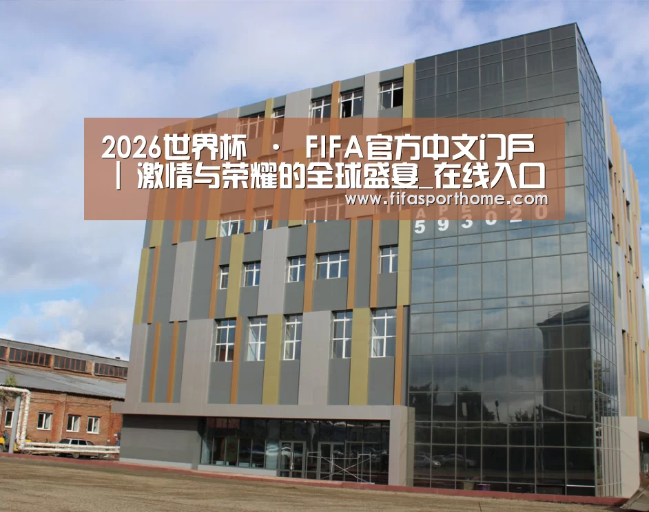 俄罗斯克麦罗沃洲办公楼(图1)