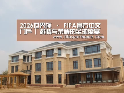 山东湖滨泰和公馆