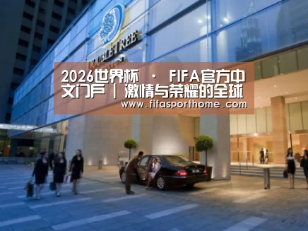 马来西亚希尔顿酒店