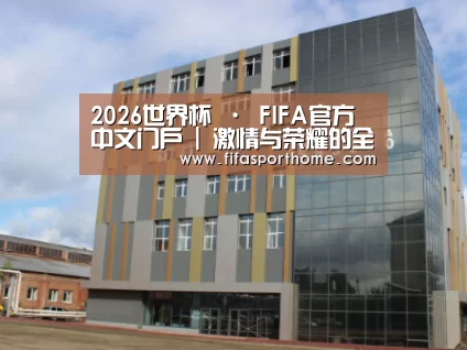 俄罗斯克麦罗沃洲办公楼