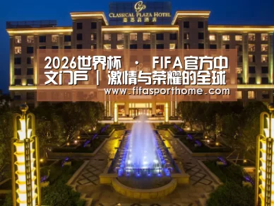 广东嘉思高酒店