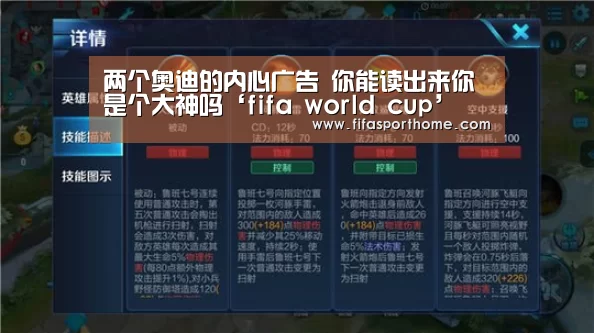 两个奥迪的内心广告 你能读出来你是个大神吗‘fifa world cup’