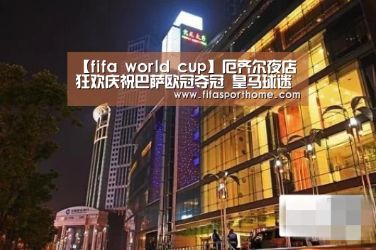 fifa体育