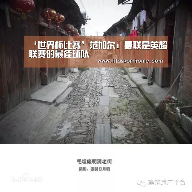 ‘世界杯比赛’范加尔:曼联是英超联赛的最佳球队(图3) fafa sports
